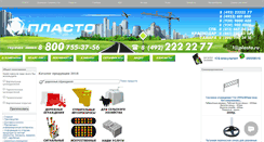Desktop Screenshot of plasto.ru