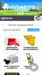 Mobile Screenshot of plasto.ru