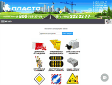 Tablet Screenshot of plasto.ru